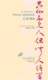 Portada del libro Lo mejor de la poesía amorosa china