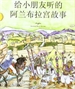 Portada del libro La Alhambra contada a los niños en chino