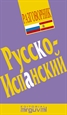 Portada del libro Guía Práctica Ruso-Español