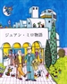 Portada del libro Petita història de Joan Miró (japonès)