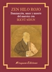 Portada del libro Zen Hilo Rojo. Iluminación, amor y muerte del maestro zen Ikkuyu Sojun