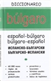 Portada del libro Dº Bulgaro   BUL-ESP / ESP-BUL