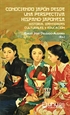 Portada del libro Conociendo Japón desde una perspectiva Hispano-Japonesa