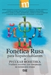 Portada del libro Fonética rusa para hispanohablantes