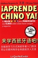 Portada del libro ¡Aprende chino ya!